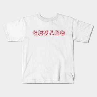 Fall Down Seven Times Stand Up Eight - 七転び八起き - Japanese Proverb Fall 7 Times Kids T-Shirt